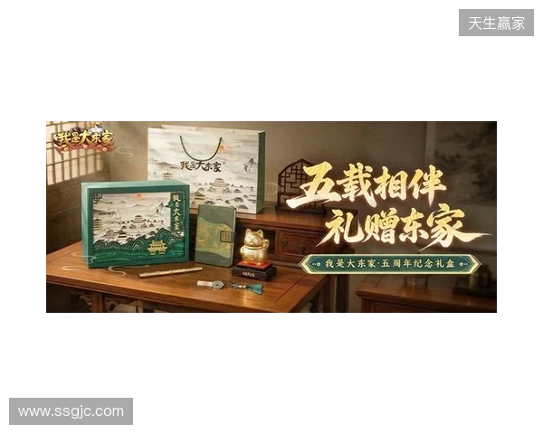 益世界《我是大东家》五周年庆典开启:以长线运营延展东方文化内容表达 益世界《我是大东家》五周年庆典开启:以长线运营延展东方文化内容表达